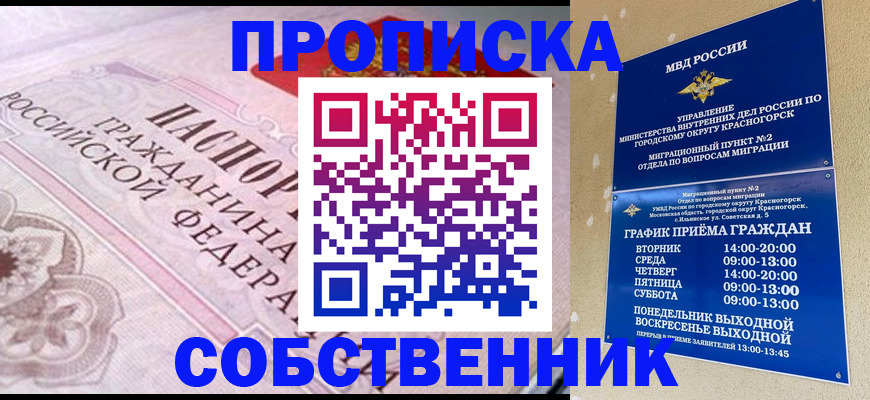 прописка от собственника в Тверской области