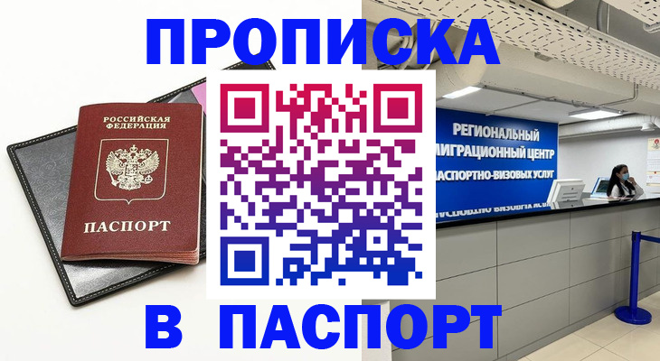 прописка для кредита в Тверской области